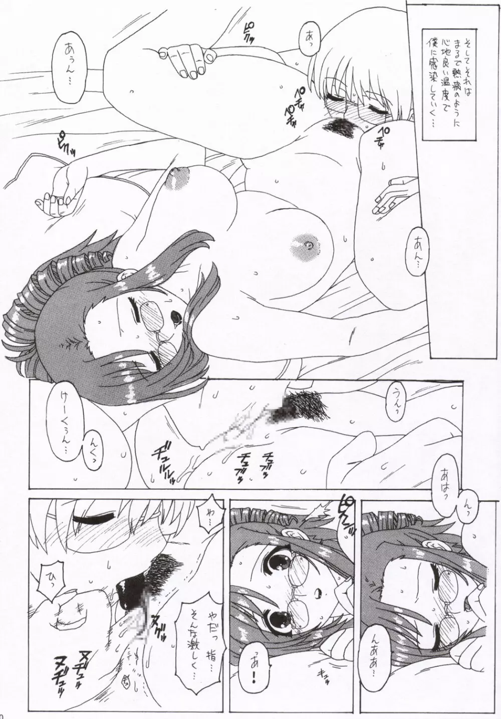 トシノサナンテ Page.29