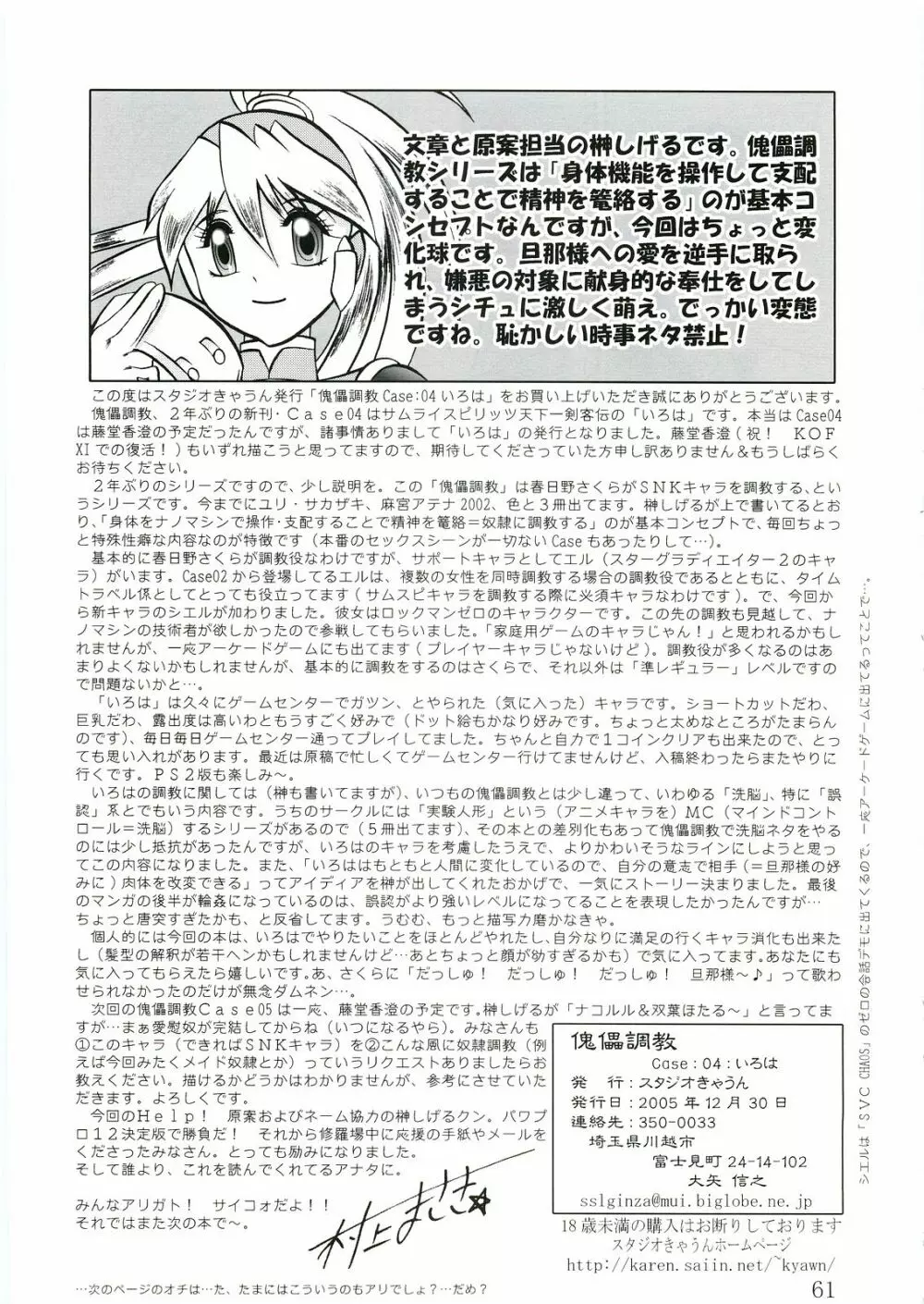 傀儡調教Case04:いろは Page.60