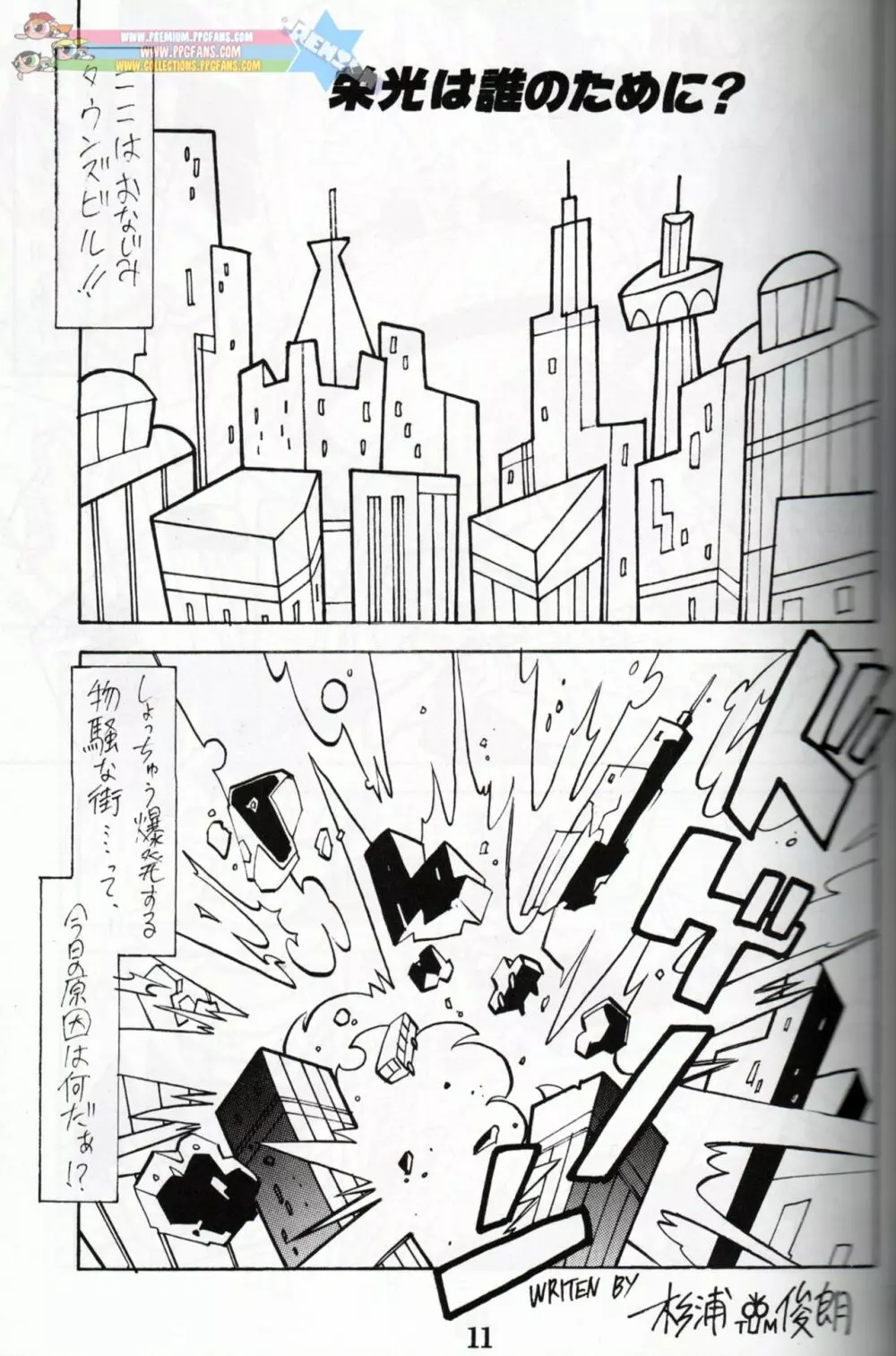 Muu Sasaki - PPG Flash Page.10