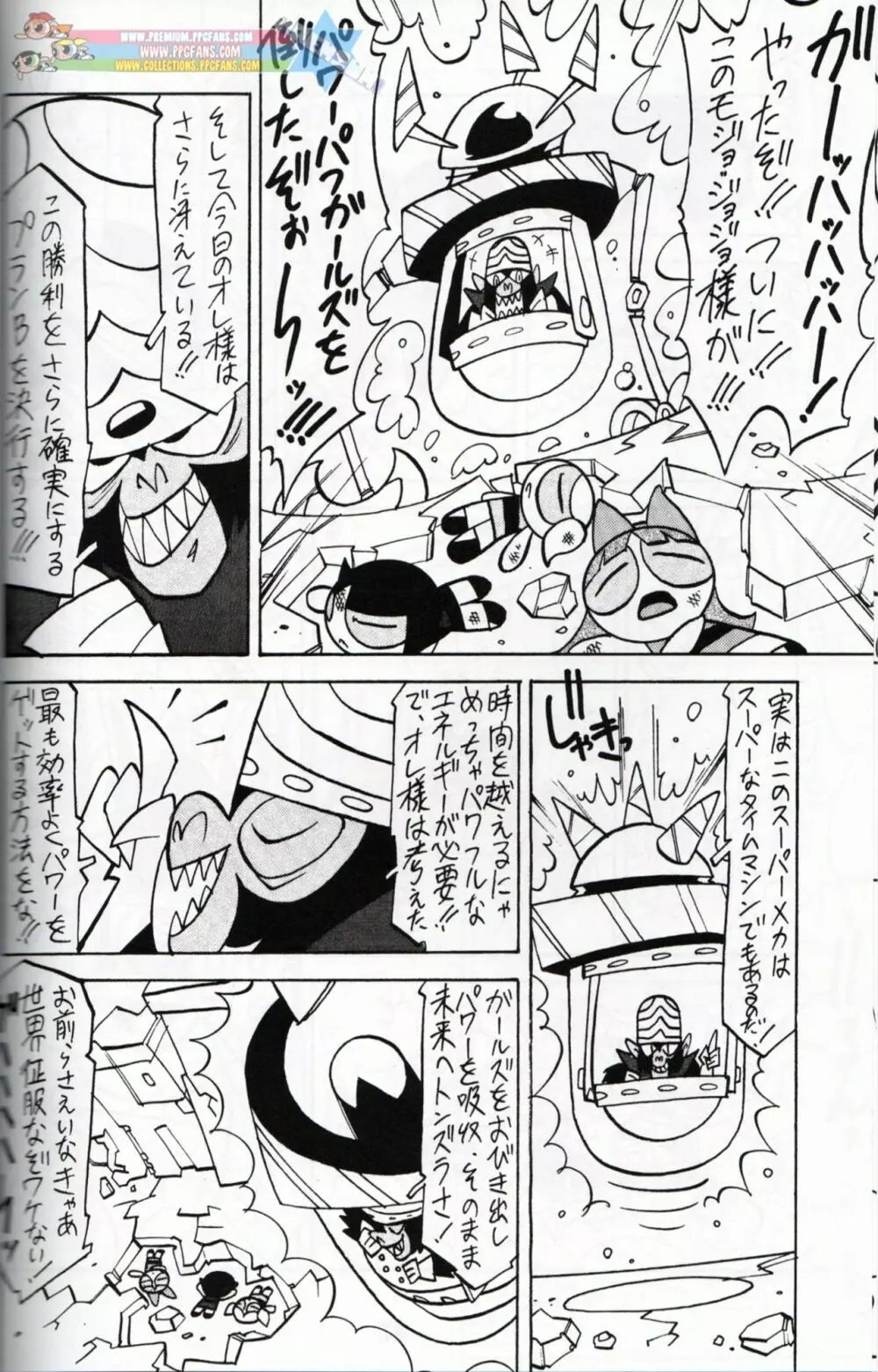Muu Sasaki - PPG Flash Page.17