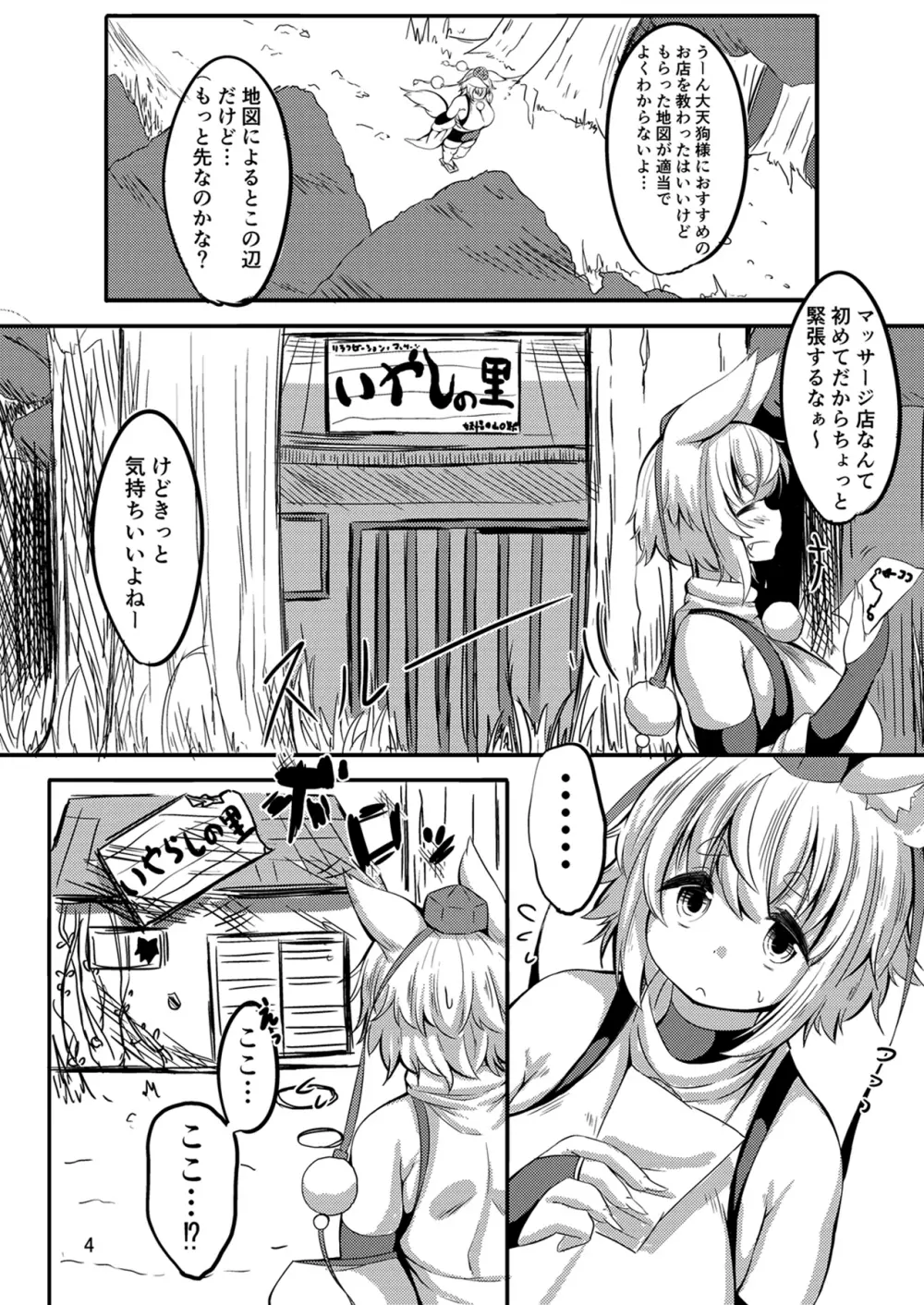 もみもみ！はつじょうマッサージ！ Page.4