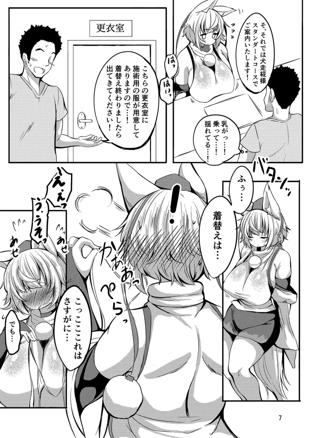 もみもみ！はつじょうマッサージ！ Page.7