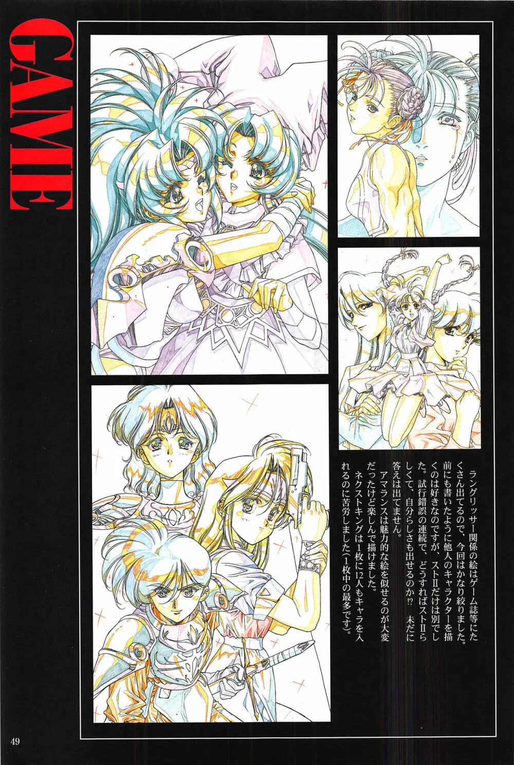 VENUSうるし原智志イラスト集 Page.49