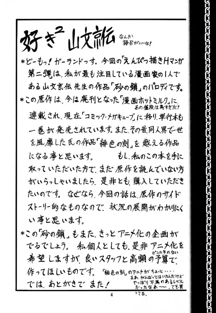 鎖 Page.3