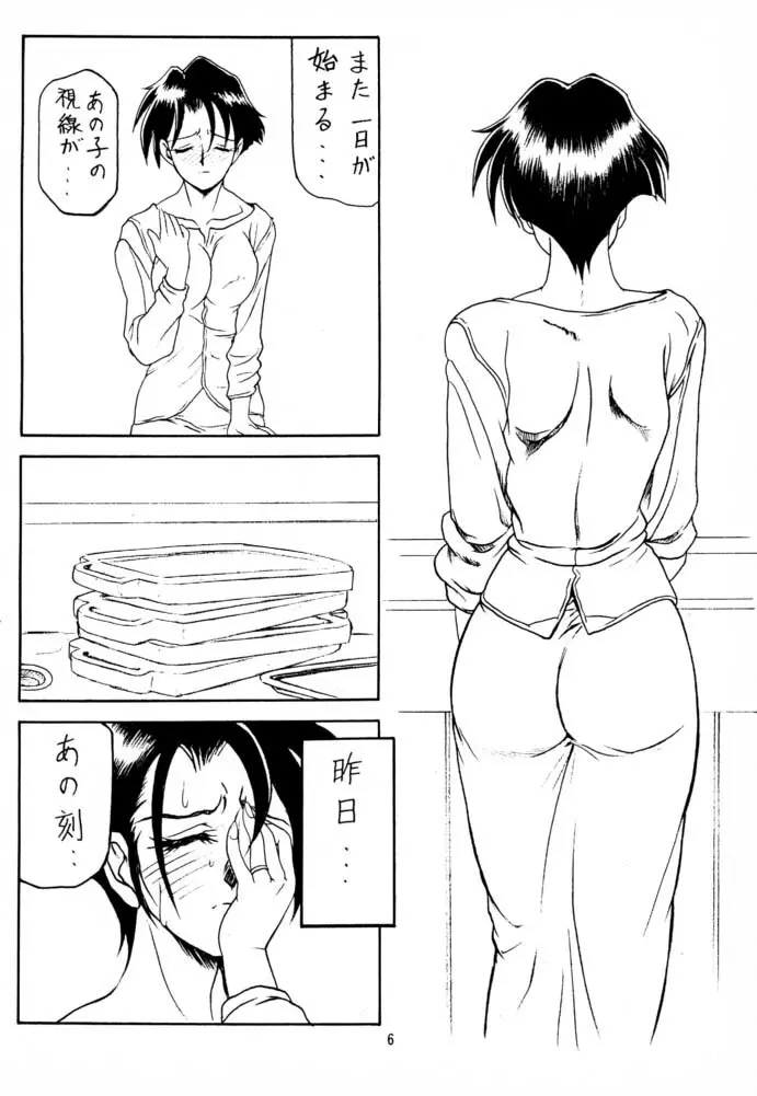 鎖 Page.5