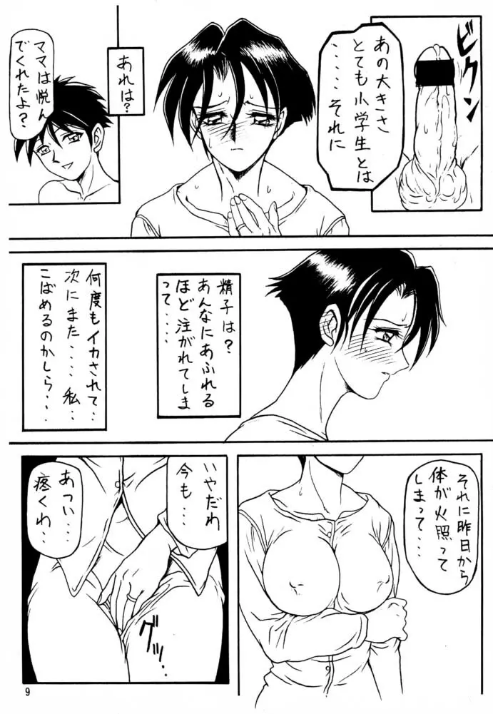 鎖 Page.8