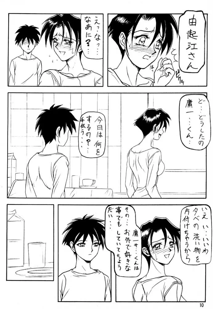 鎖 Page.9