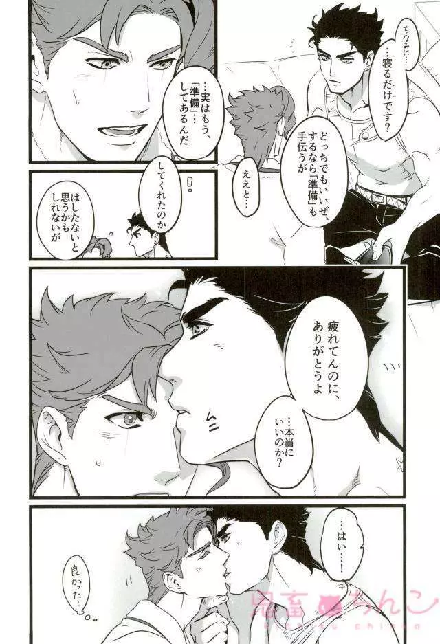 おれを一日好きにしていい券 Page.6