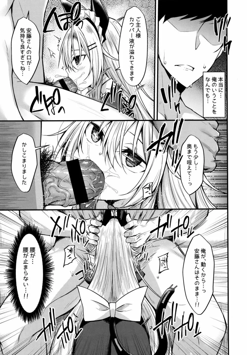 アンドメイド Page.14