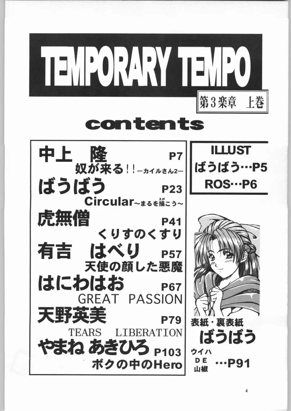 TEMPORARY TEMPO 第3楽章 Page.3