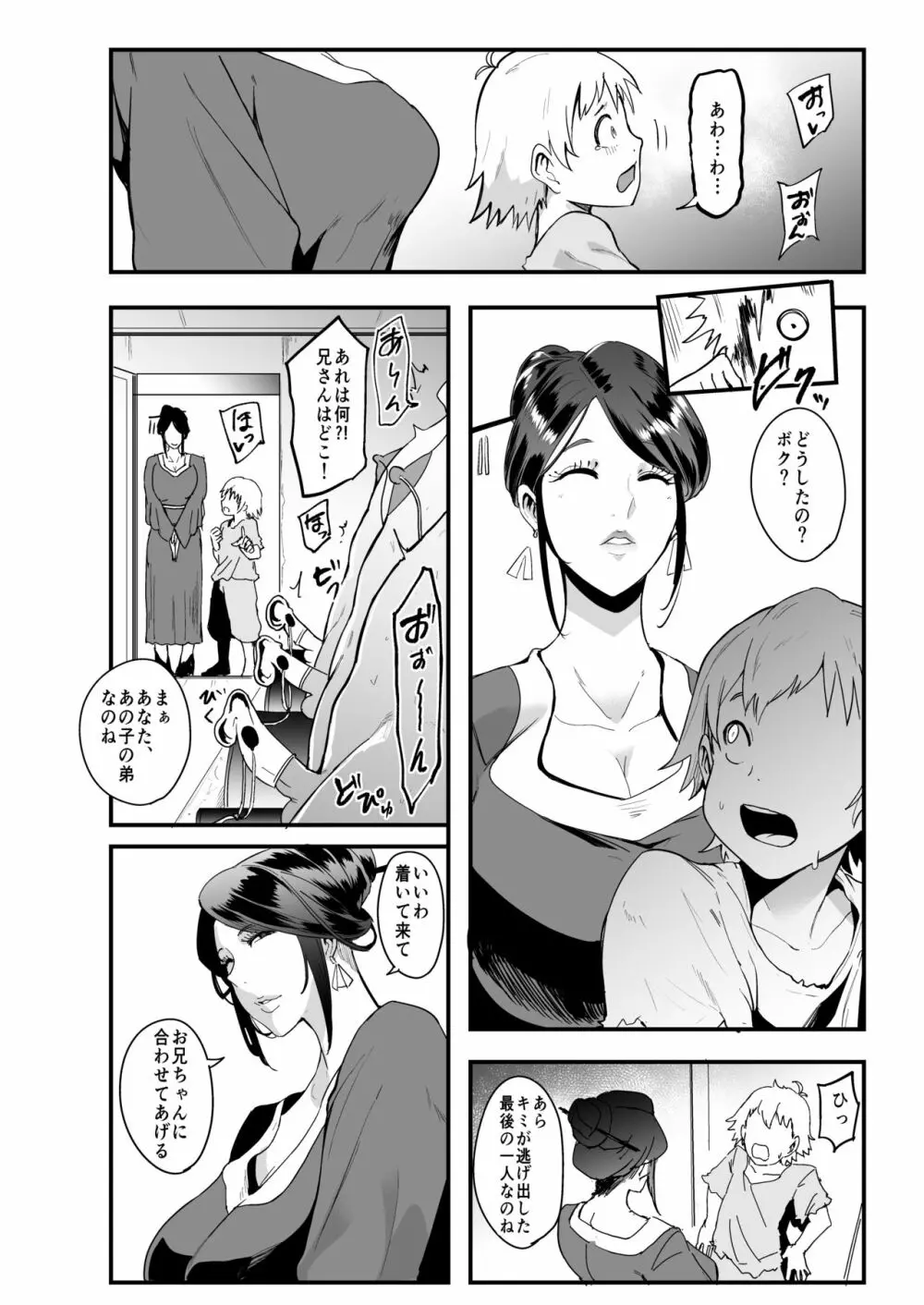 螺鈿館 Page.11