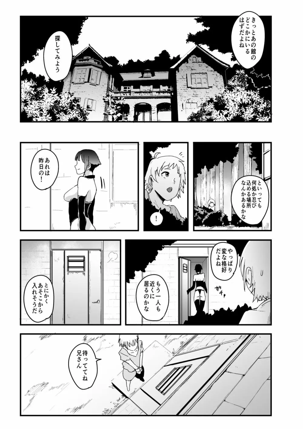 螺鈿館 Page.8