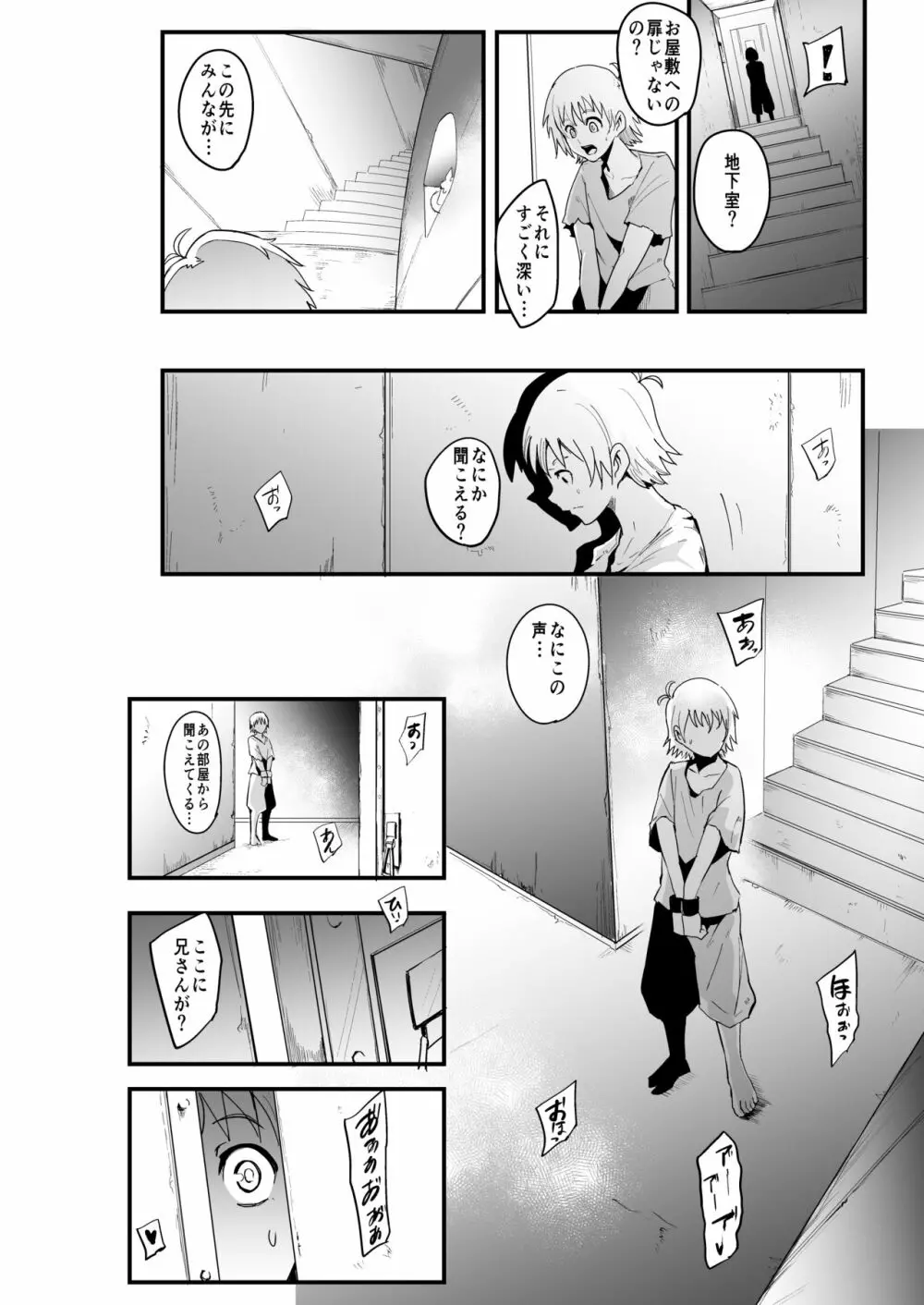 螺鈿館 Page.9