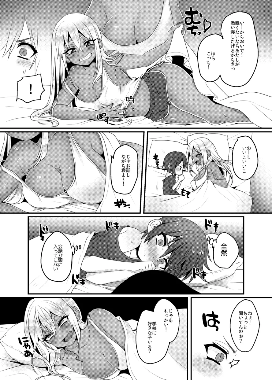 黒ギャルちゃんとマセガキのえっちなお泊り会 Page.16