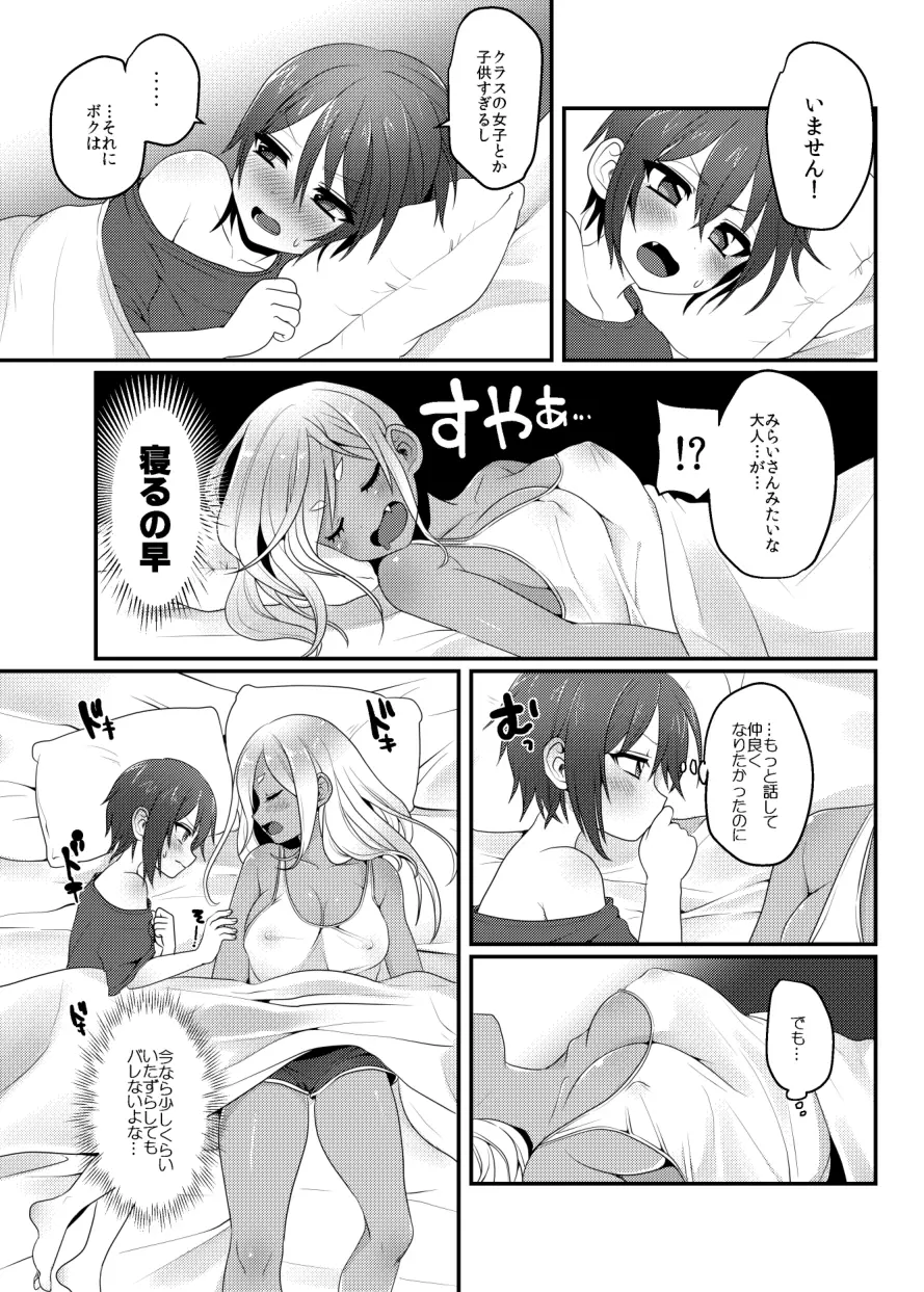 黒ギャルちゃんとマセガキのえっちなお泊り会 Page.17