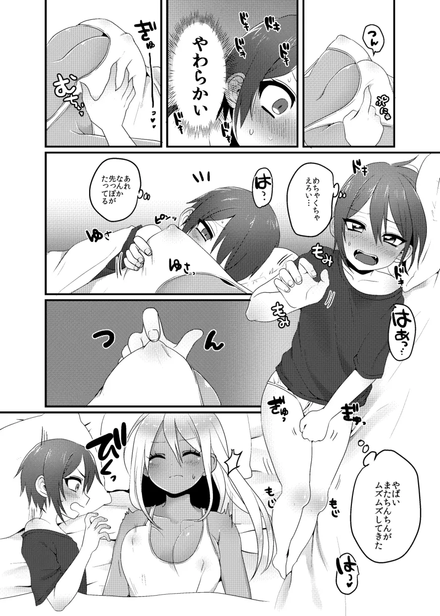 黒ギャルちゃんとマセガキのえっちなお泊り会 Page.18