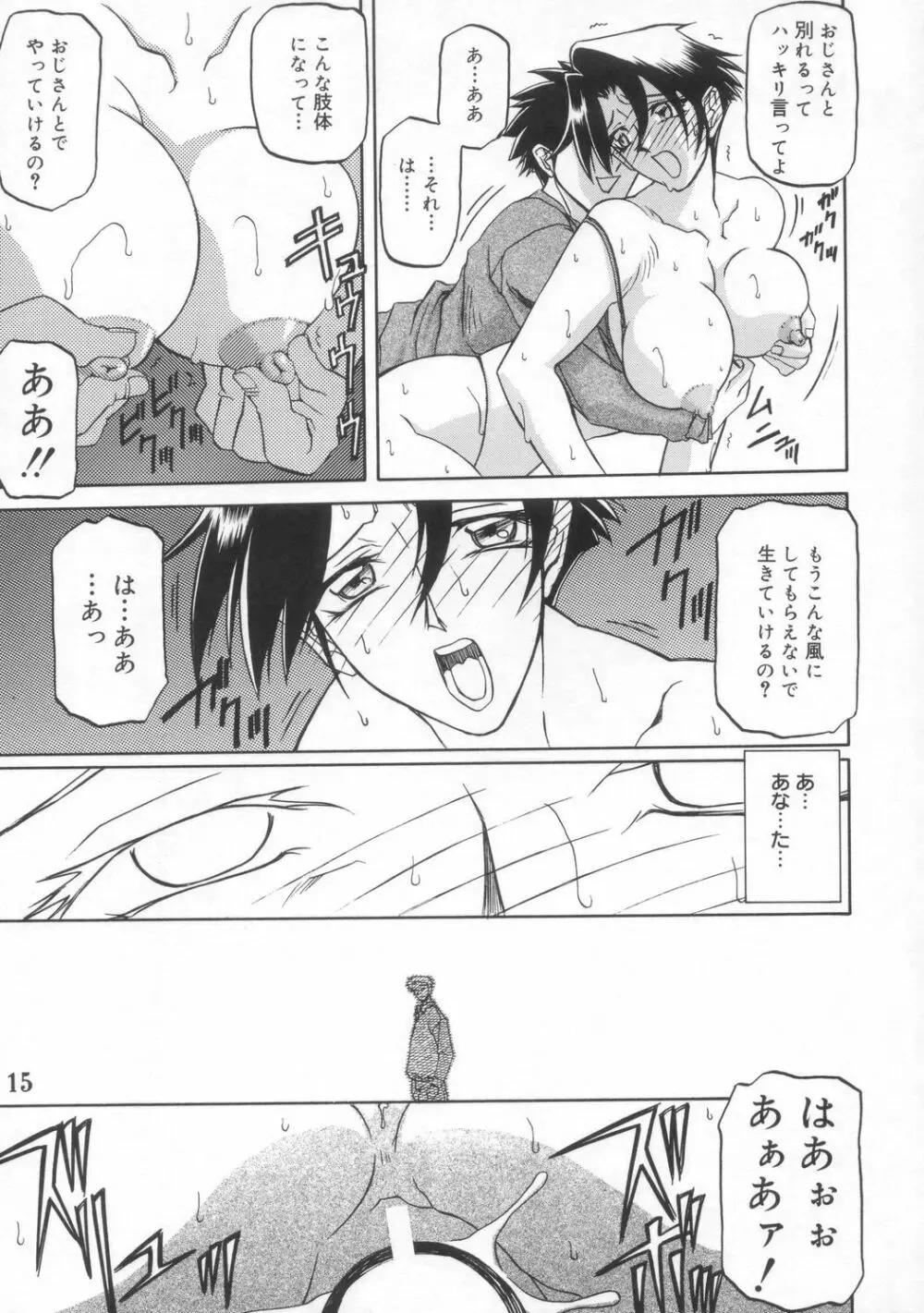 砂の鎖 ANOTHER END Page.15