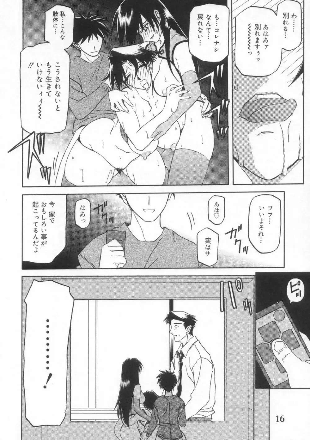 砂の鎖 ANOTHER END Page.16