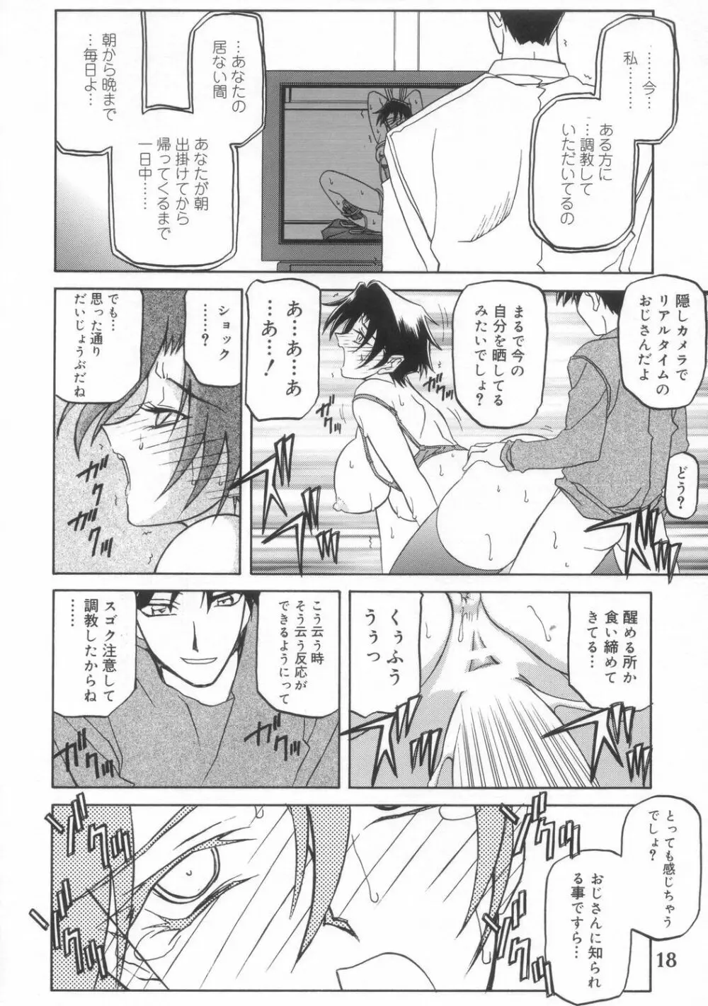 砂の鎖 ANOTHER END Page.18