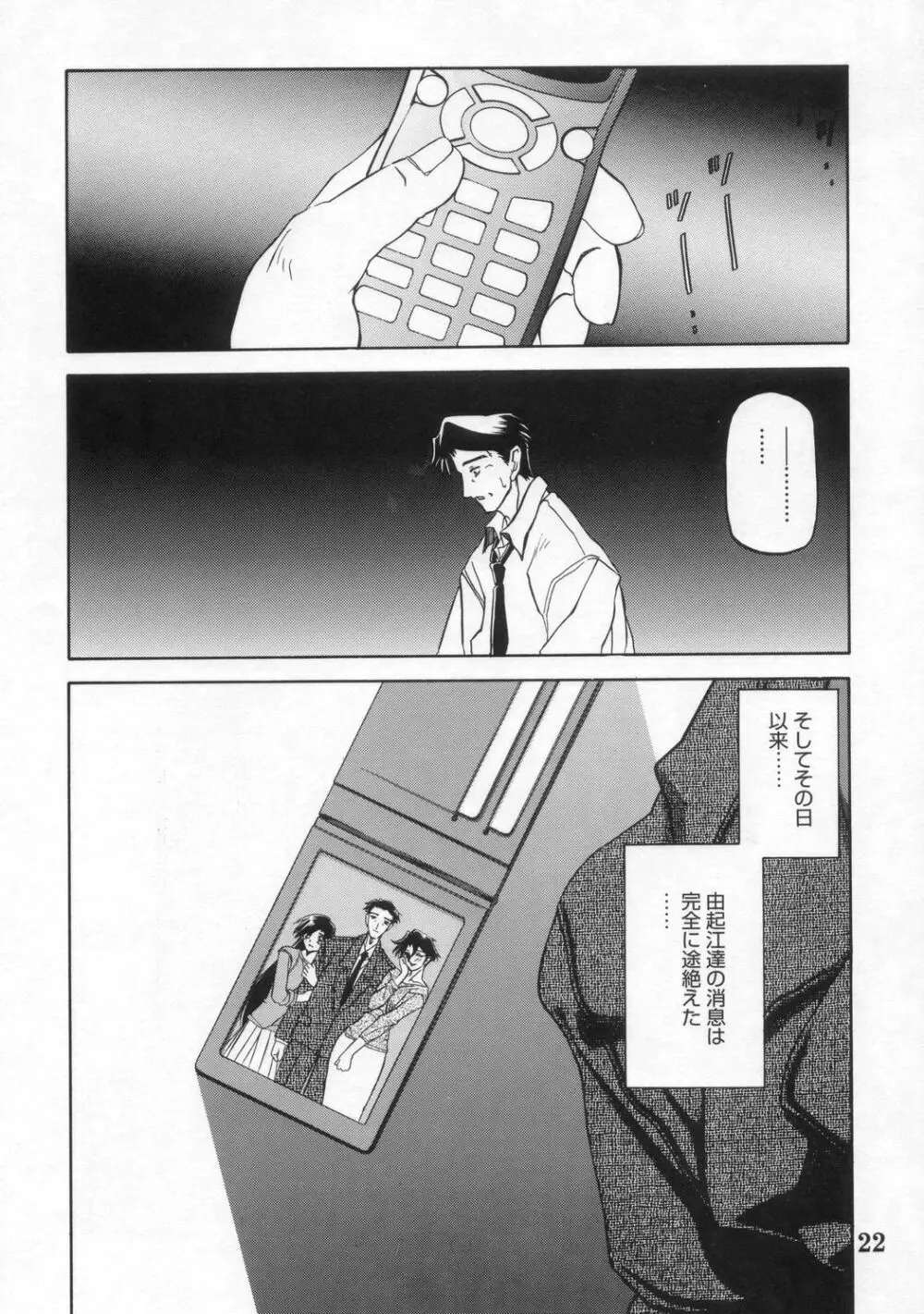 砂の鎖 ANOTHER END Page.22