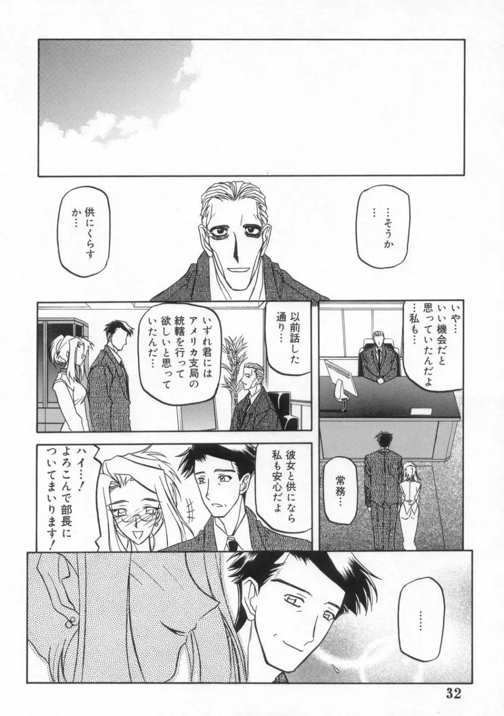 砂の鎖 ANOTHER END Page.32