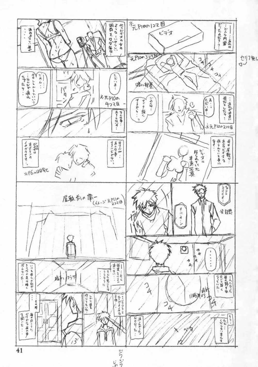 砂の鎖 ANOTHER END Page.41