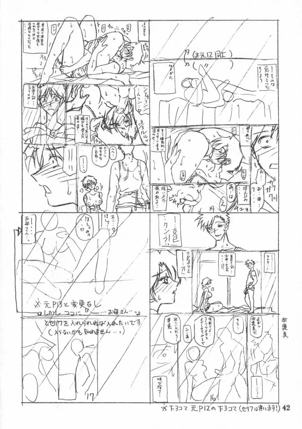 砂の鎖 ANOTHER END Page.42