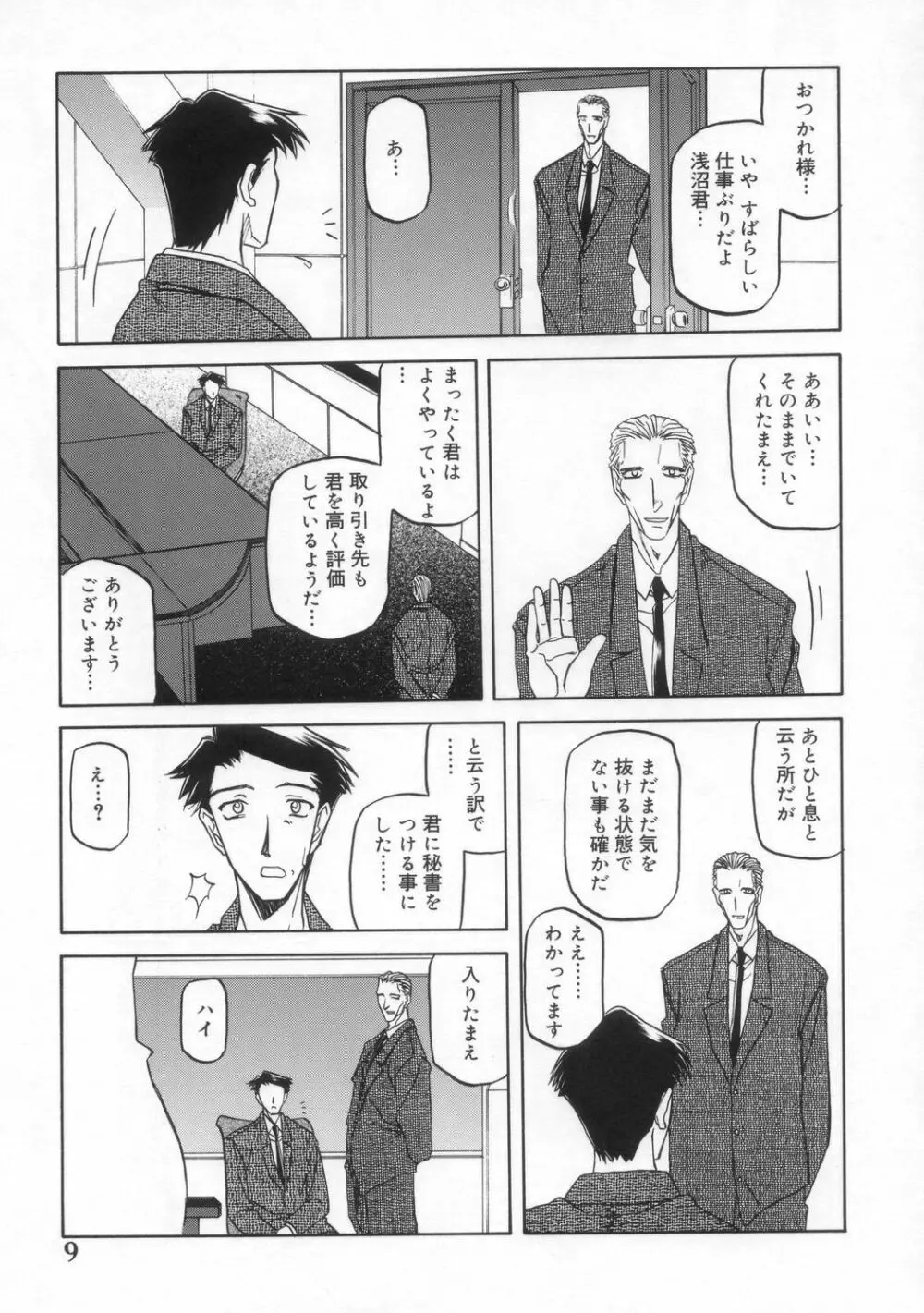 砂の鎖 ANOTHER END Page.9