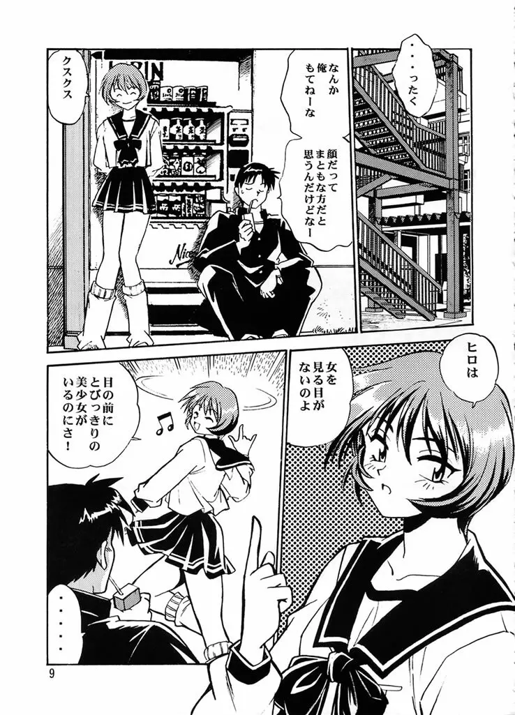 志保ちゃんオンステージ Page.8