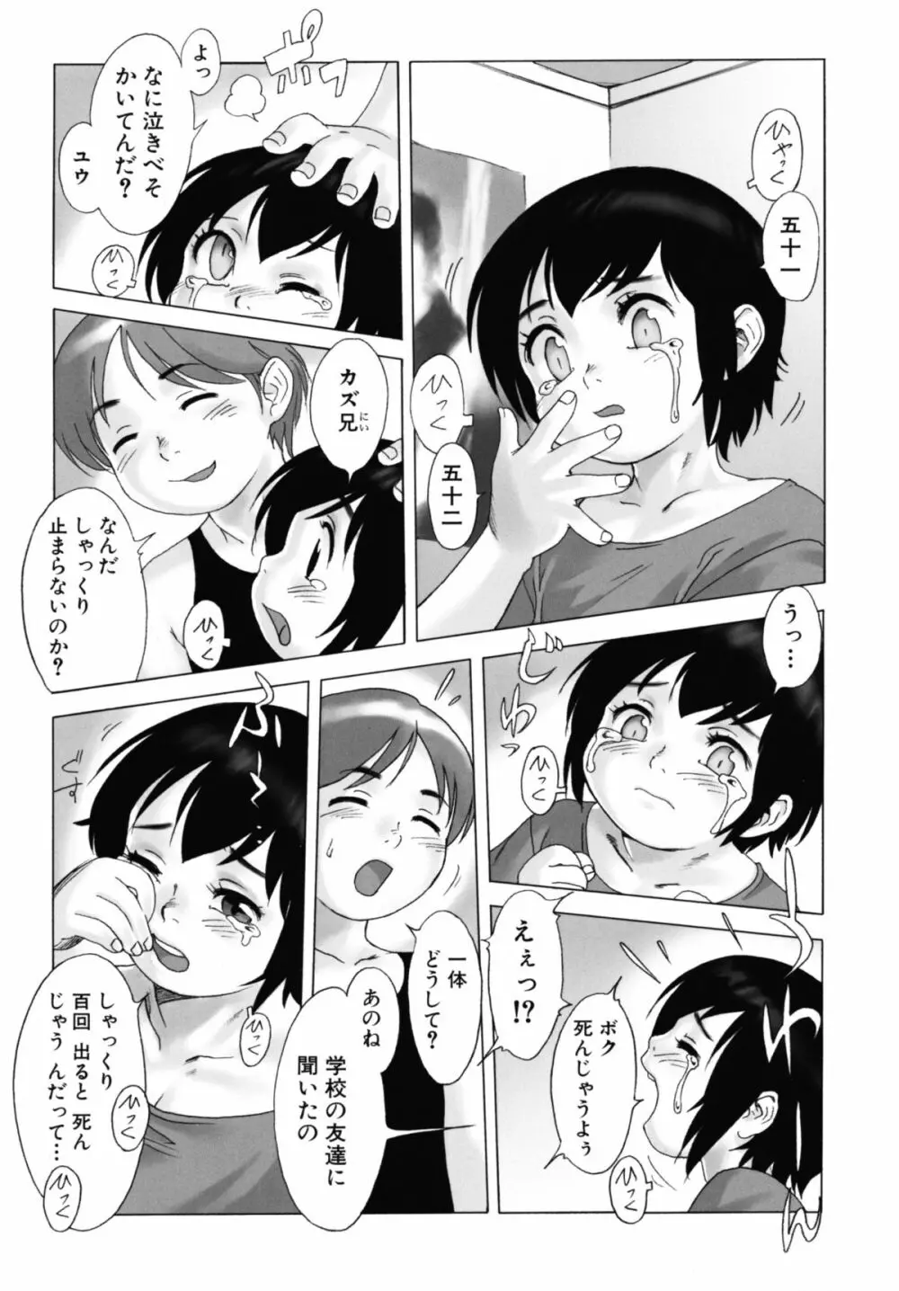 [ぽ～じゅ] PO-JU WORKS ぽ～じゅショタ商業誌全作品集 1998-2009 Page.103