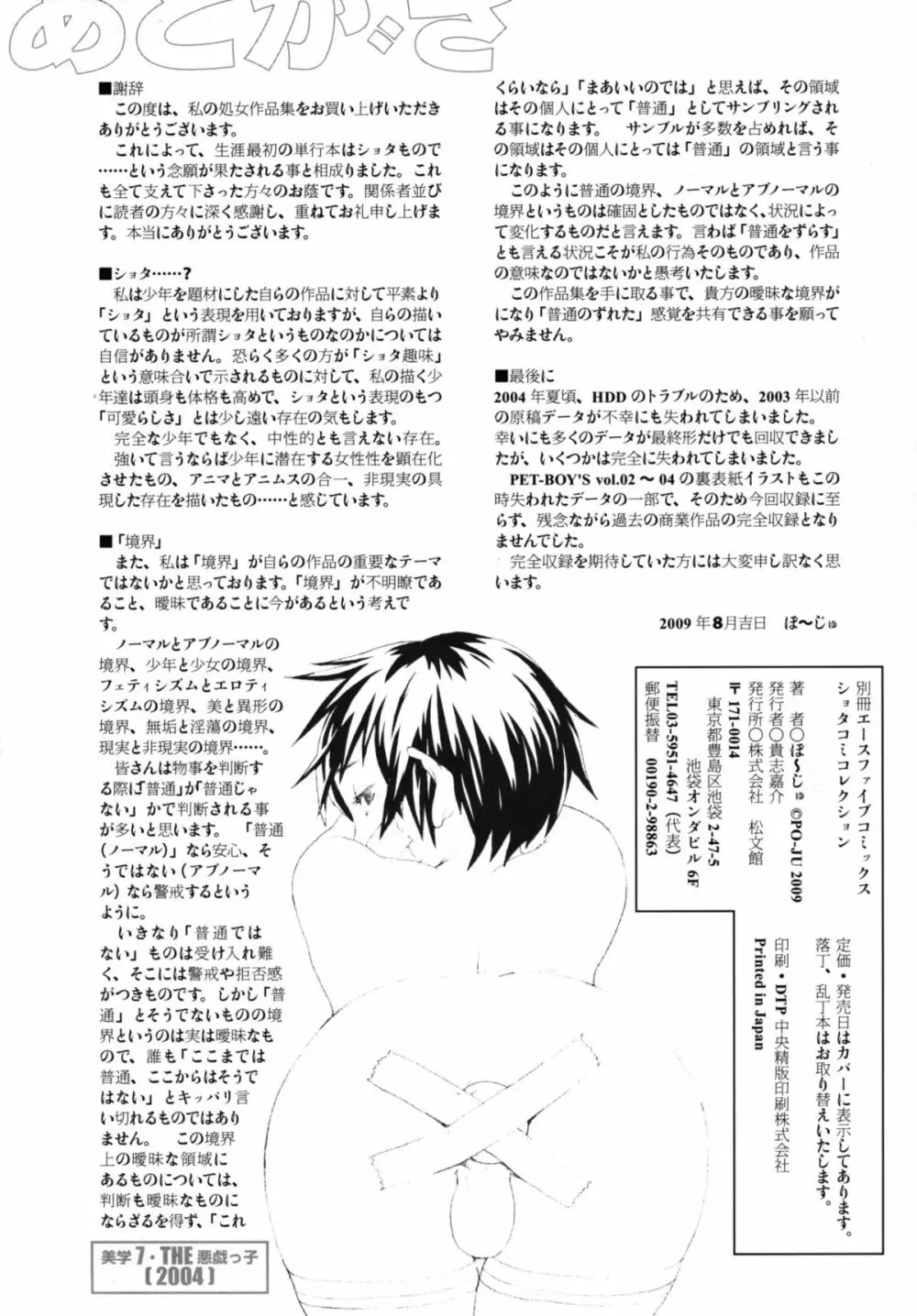 [ぽ～じゅ] PO-JU WORKS ぽ～じゅショタ商業誌全作品集 1998-2009 Page.200