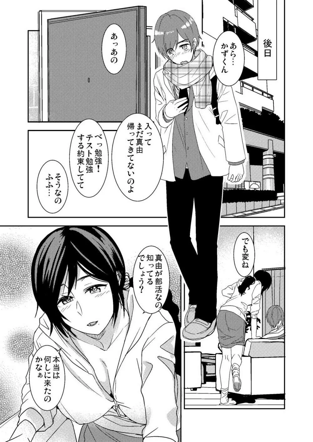 彼女のお母さんは気持ちいい…の準備号 Page.3