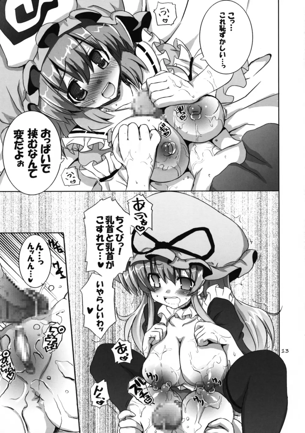 キノコノサソイ。 Page.12