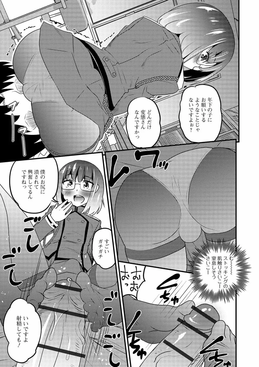 月刊Web男の娘・れくしょんッ！S Vol.43 Page.11