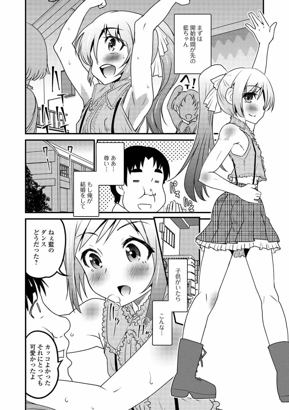 月刊Web男の娘・れくしょんッ！S Vol.43 Page.6