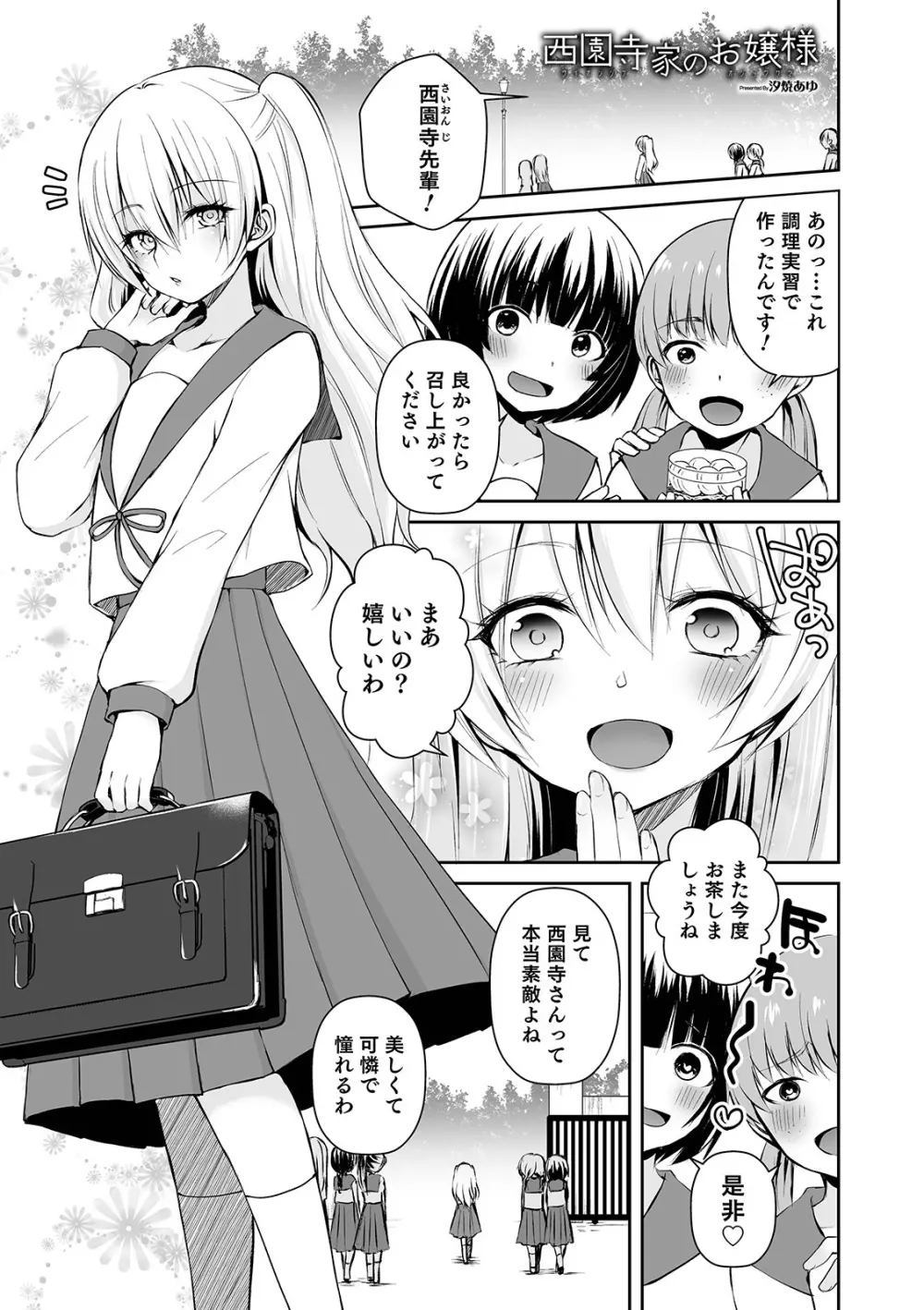 オトコのコHEAVEN'S DOOR 9 Page.51