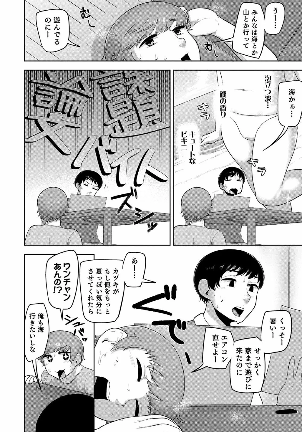 オトコのコHEAVEN Vol.47 Page.12
