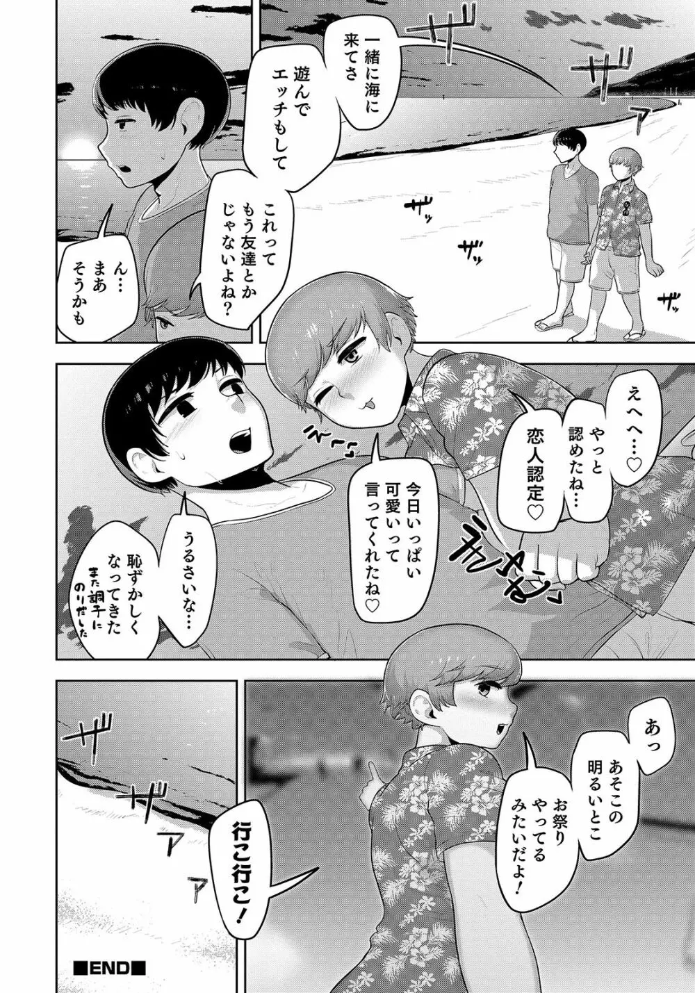 オトコのコHEAVEN Vol.47 Page.26