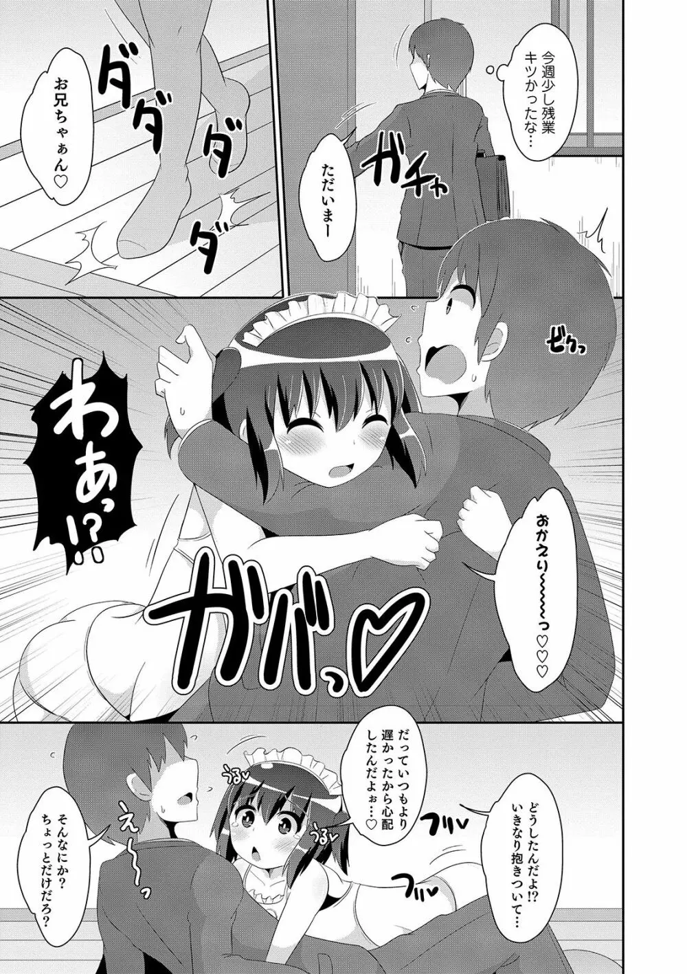 オトコのコHEAVEN Vol.46 Page.11