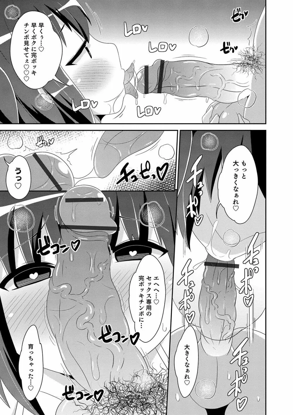 オトコのコHEAVEN Vol.46 Page.15