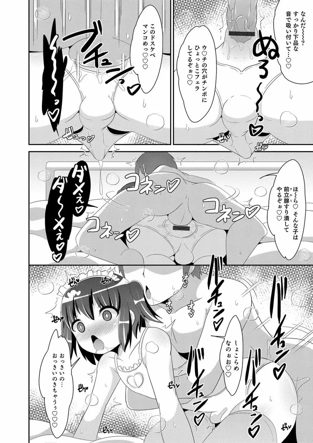 オトコのコHEAVEN Vol.46 Page.18