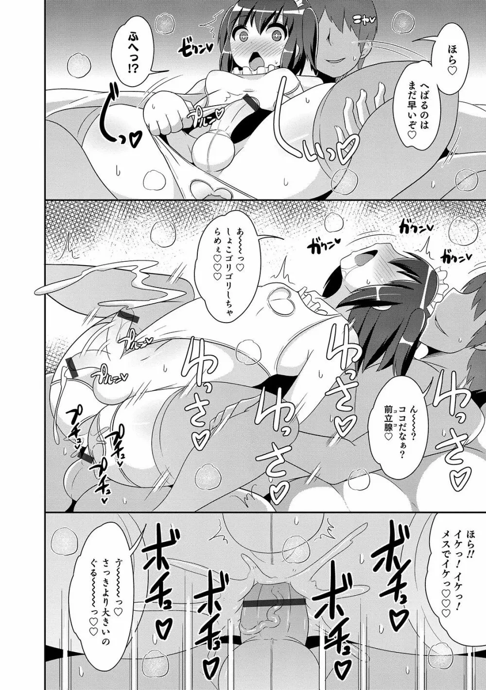 オトコのコHEAVEN Vol.46 Page.20