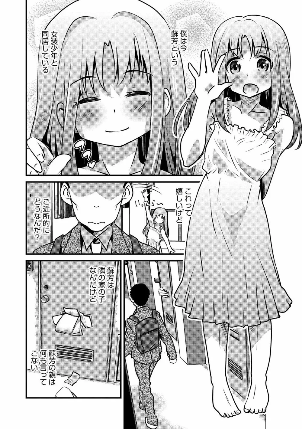 オトコのコHEAVEN Vol.46 Page.28