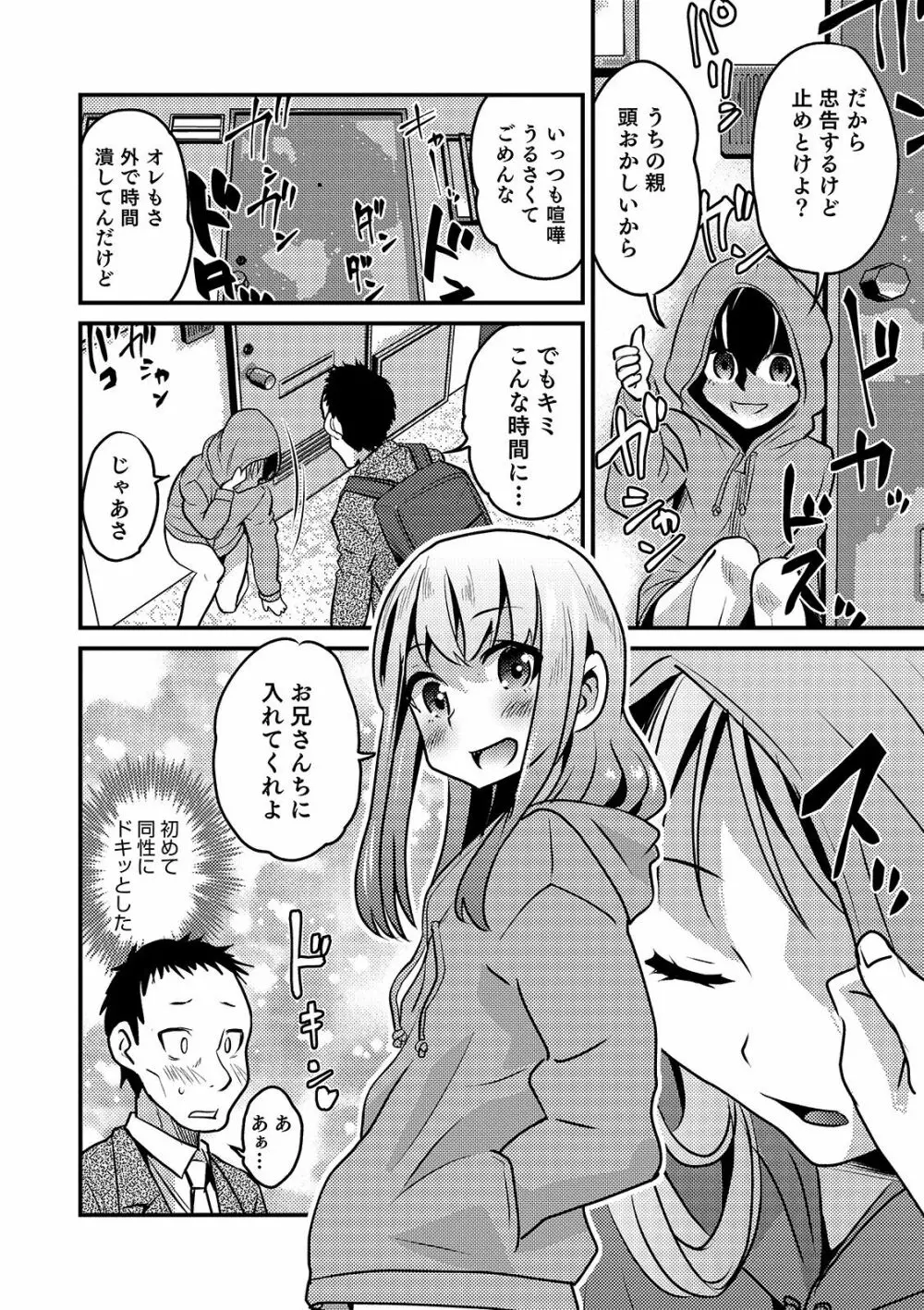 オトコのコHEAVEN Vol.46 Page.30