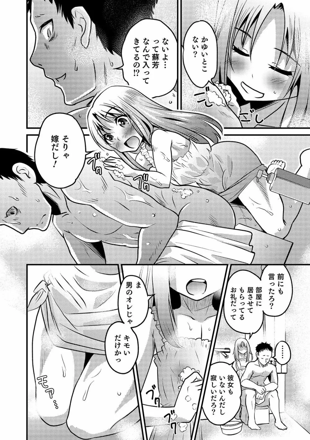 オトコのコHEAVEN Vol.46 Page.32