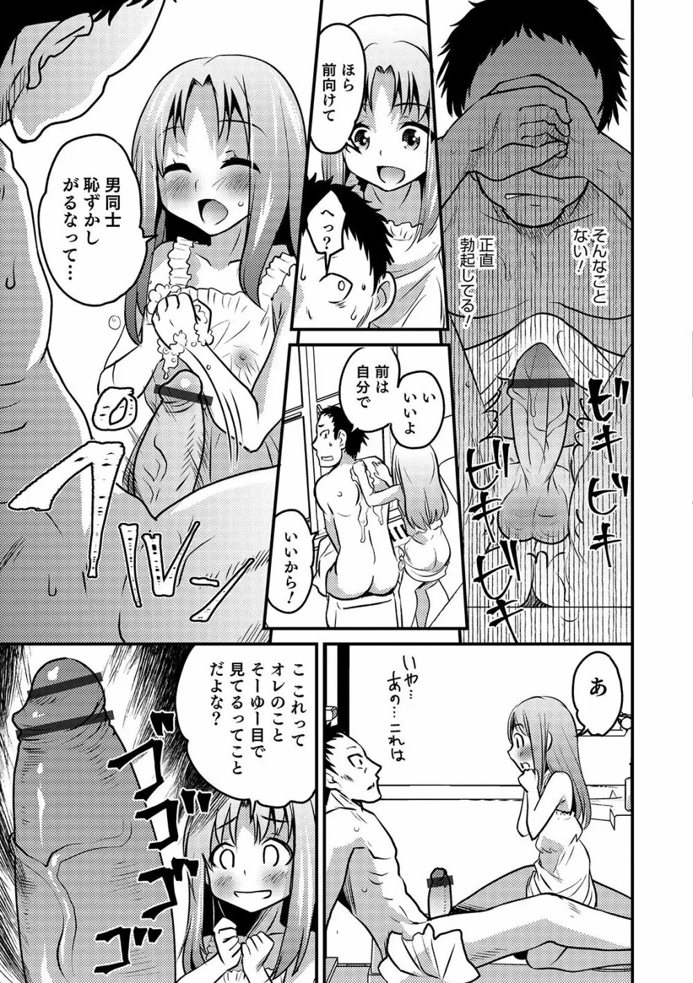 オトコのコHEAVEN Vol.46 Page.33