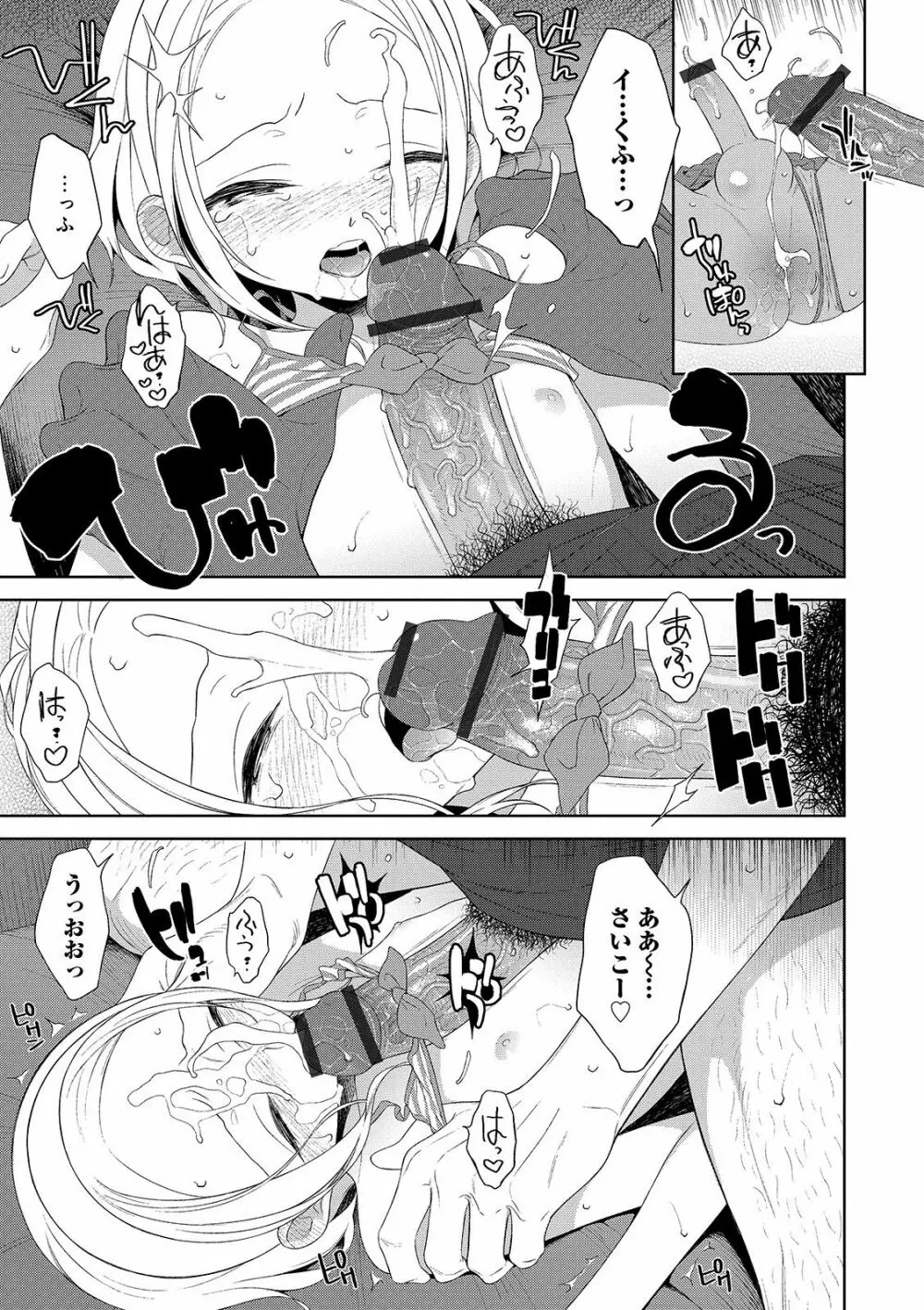 オトコのコHEAVEN Vol.46 Page.49