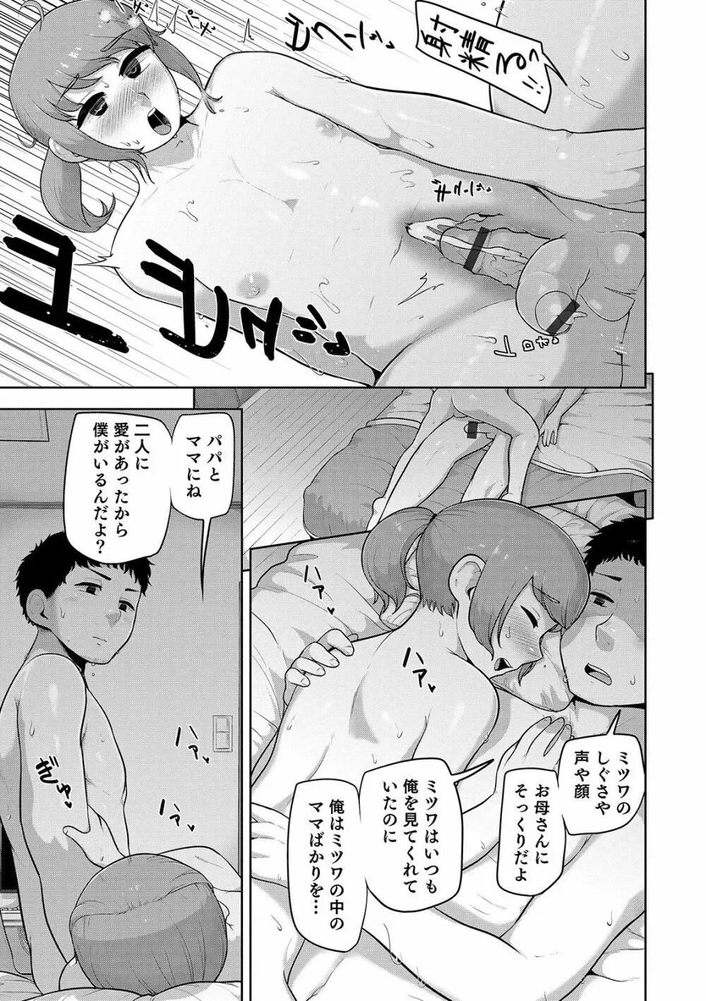 オトコのコHEAVEN Vol.46 Page.63