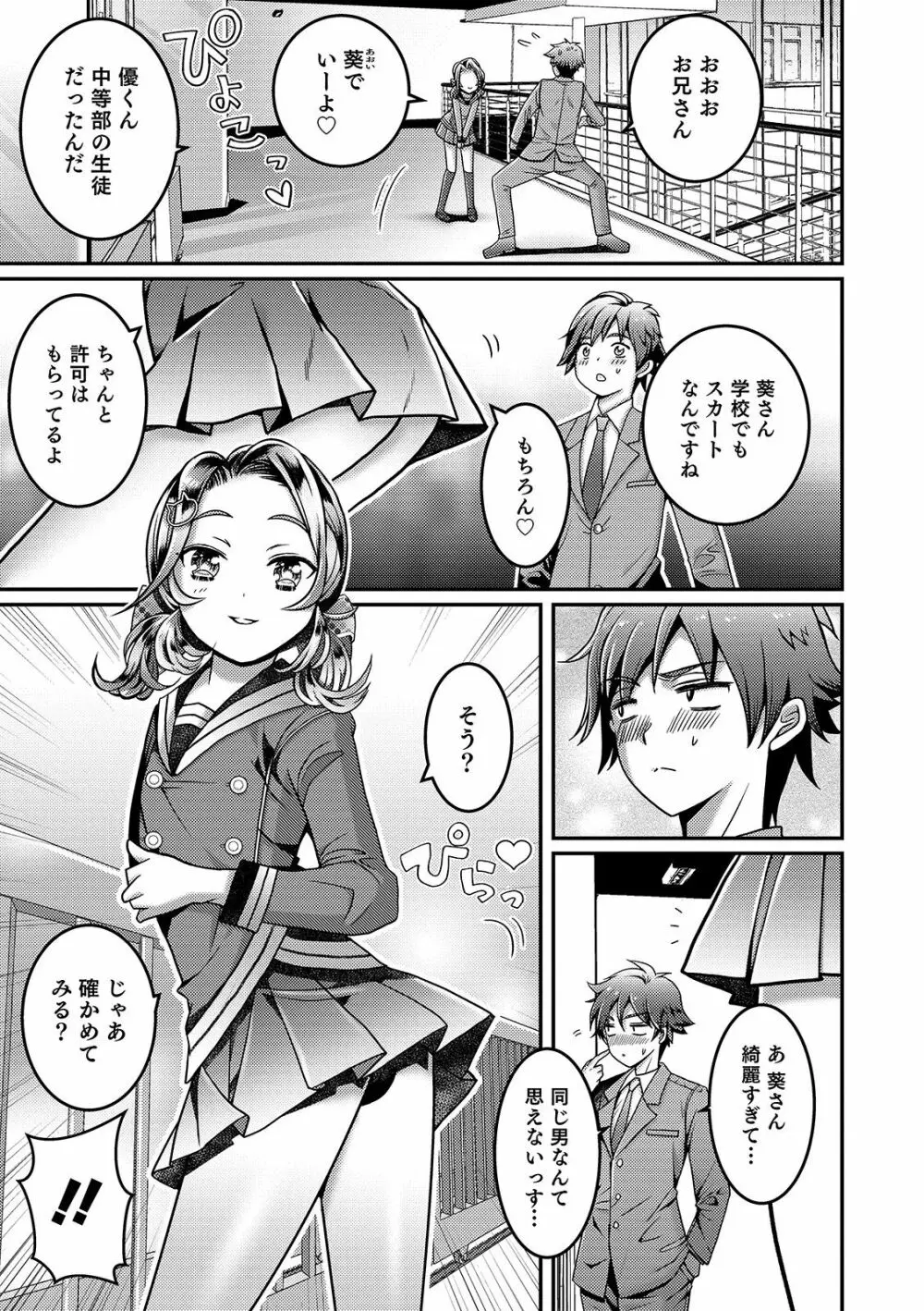 オトコのコHEAVEN Vol.46 Page.71