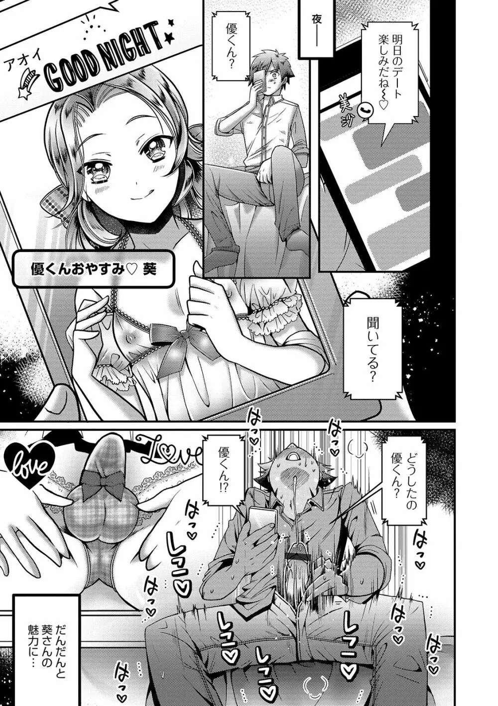 オトコのコHEAVEN Vol.46 Page.75